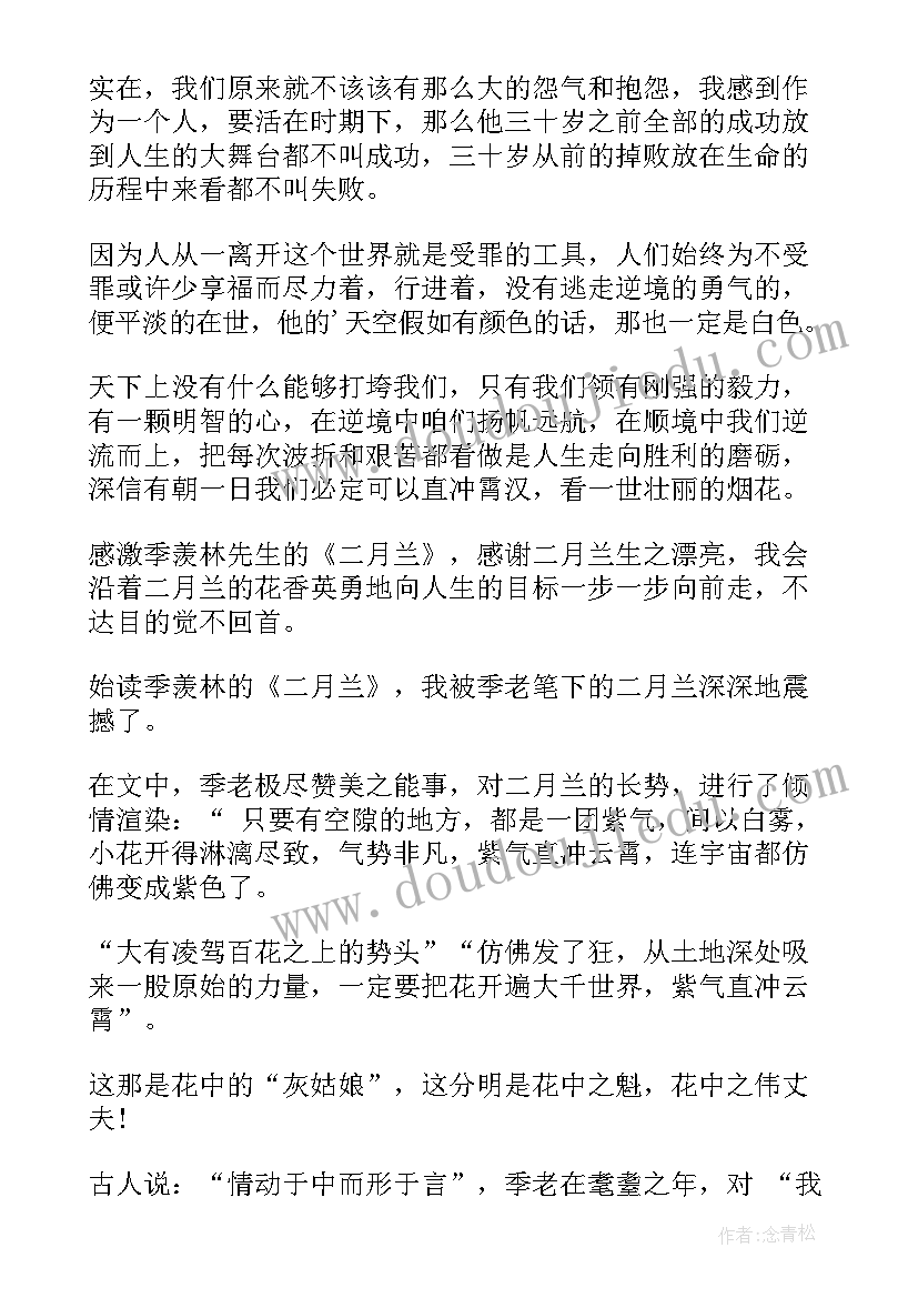 季羡林读后感 季羡林散文读后感(优秀5篇)