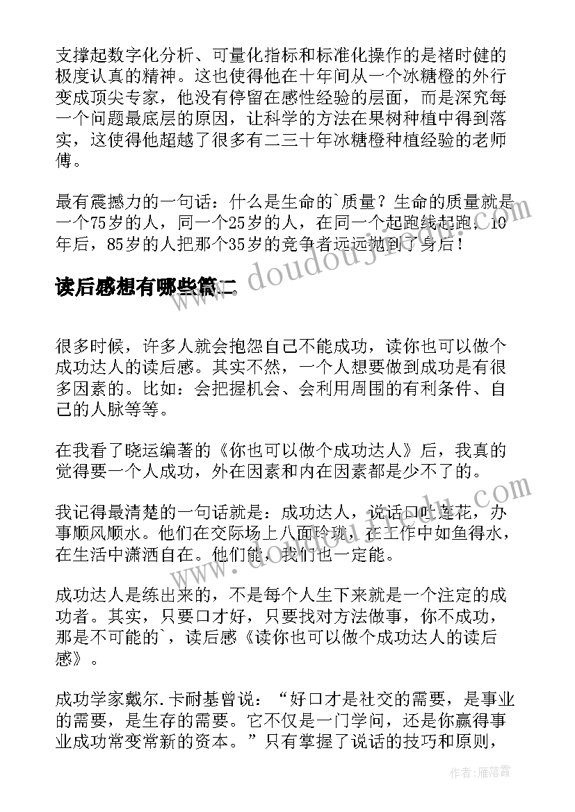 读后感想有哪些(通用5篇)