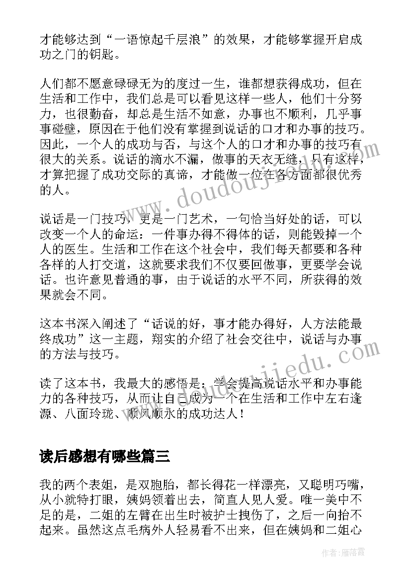 读后感想有哪些(通用5篇)