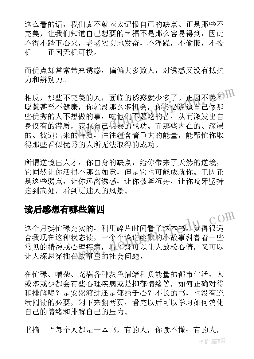 读后感想有哪些(通用5篇)