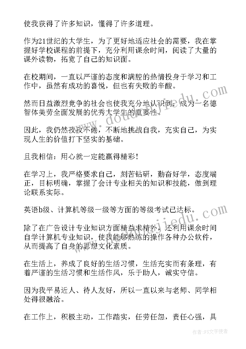 2023年毕业生自我鉴定(大全10篇)