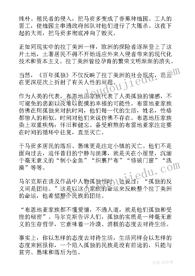 2023年百年梦想读后感(优质10篇)