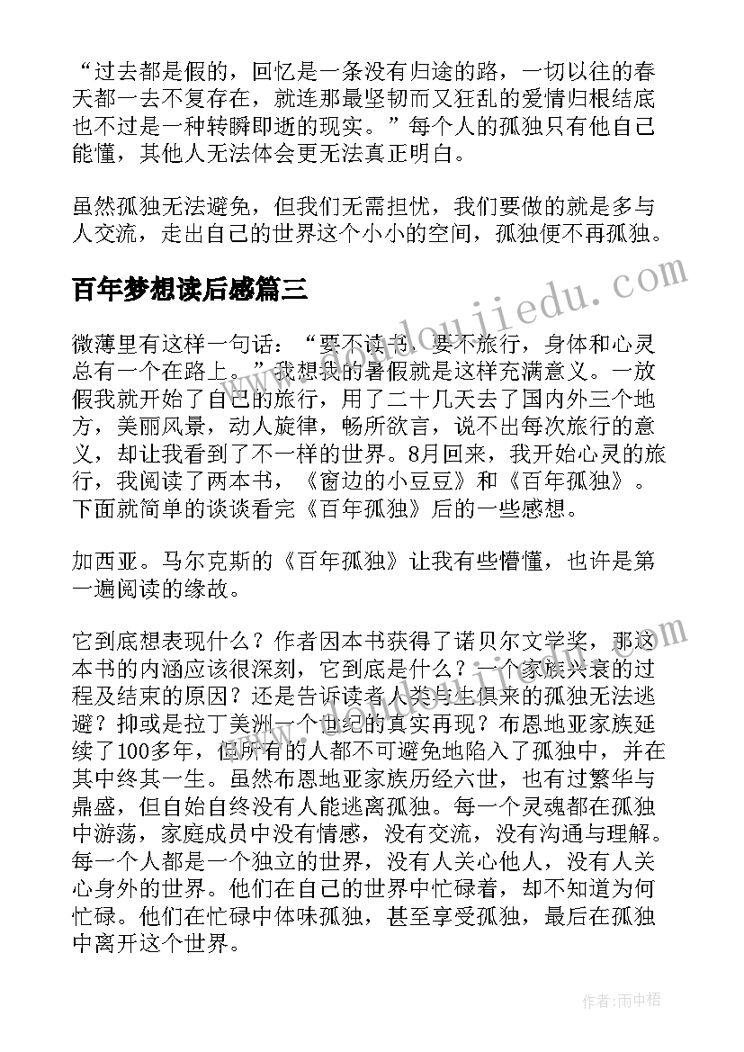 2023年百年梦想读后感(优质10篇)