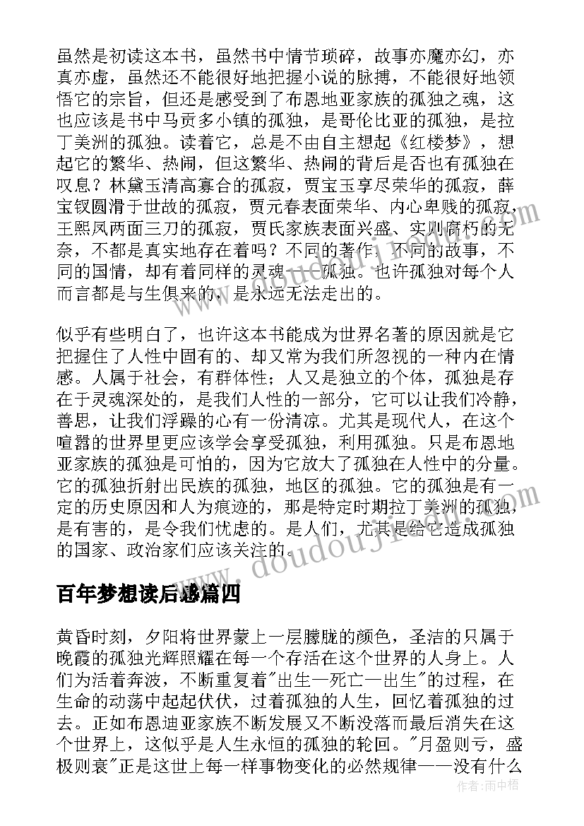 2023年百年梦想读后感(优质10篇)