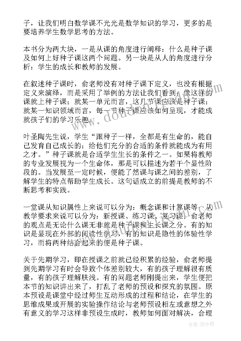 笑的种子读后感(大全9篇)