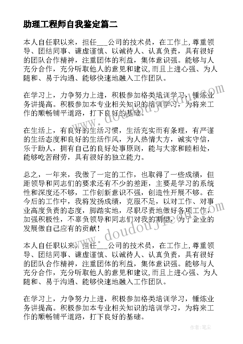 2023年助理工程师自我鉴定(实用5篇)