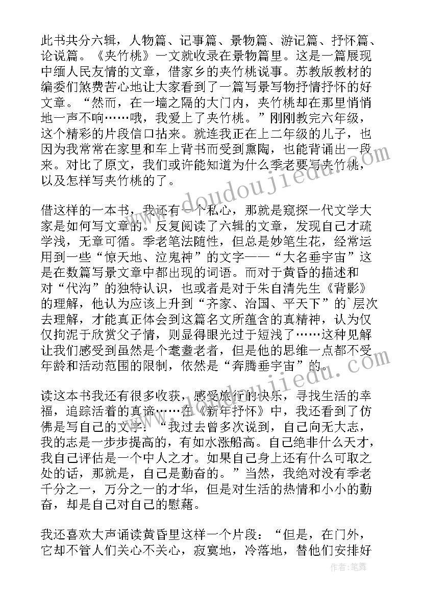 最新我的童年季羡林读后感(优质5篇)