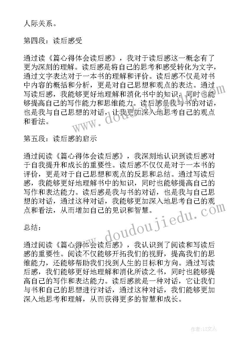 小螃蟹爱幻想的读后感 篇心得体会读后感(汇总5篇)