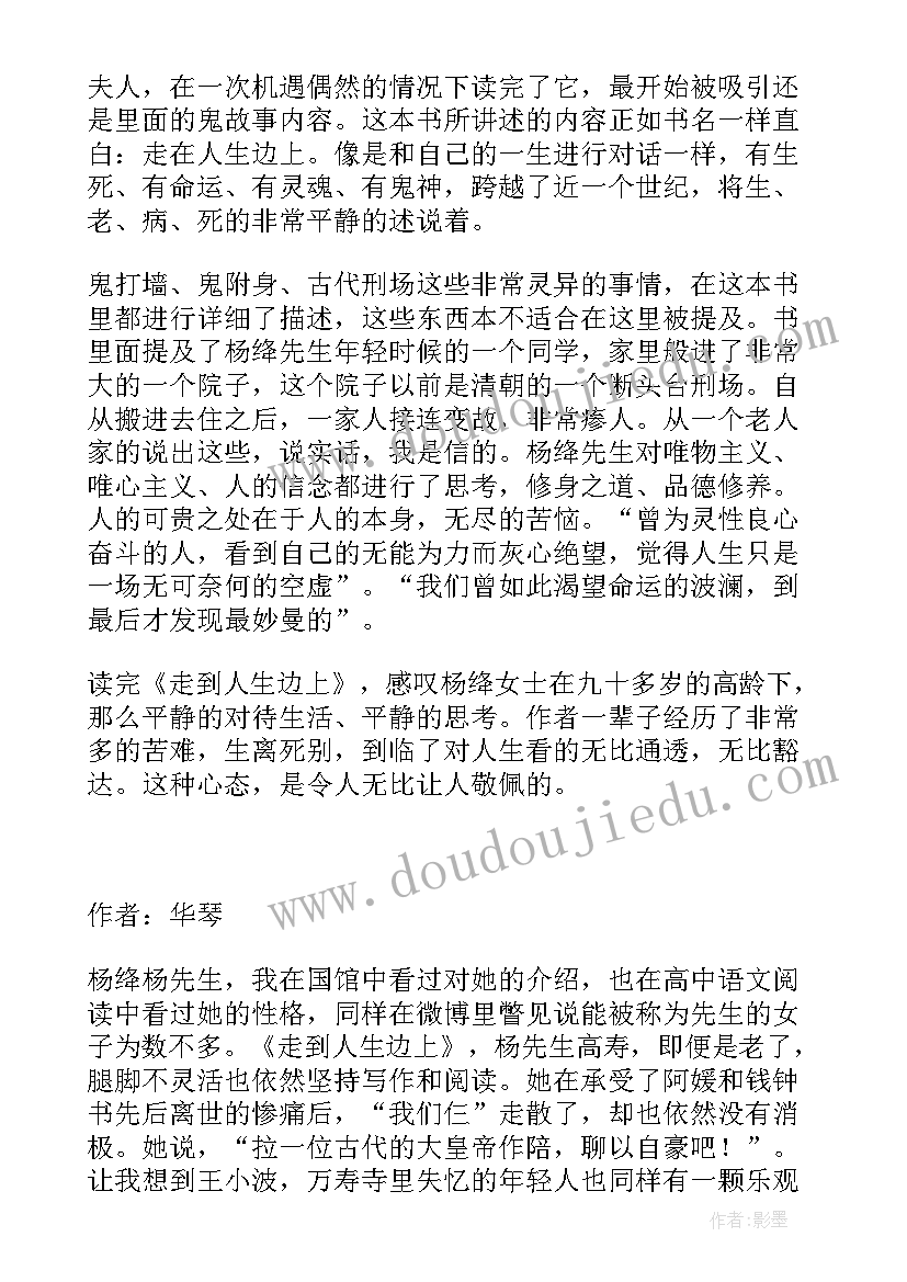 走到人生边上摘抄感想(大全5篇)