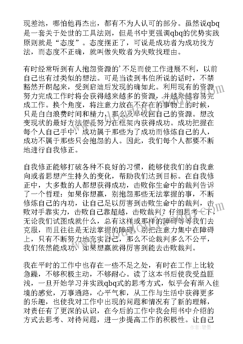 孩子性问题读后感 QBQ问题背后的问题读后感(优秀7篇)