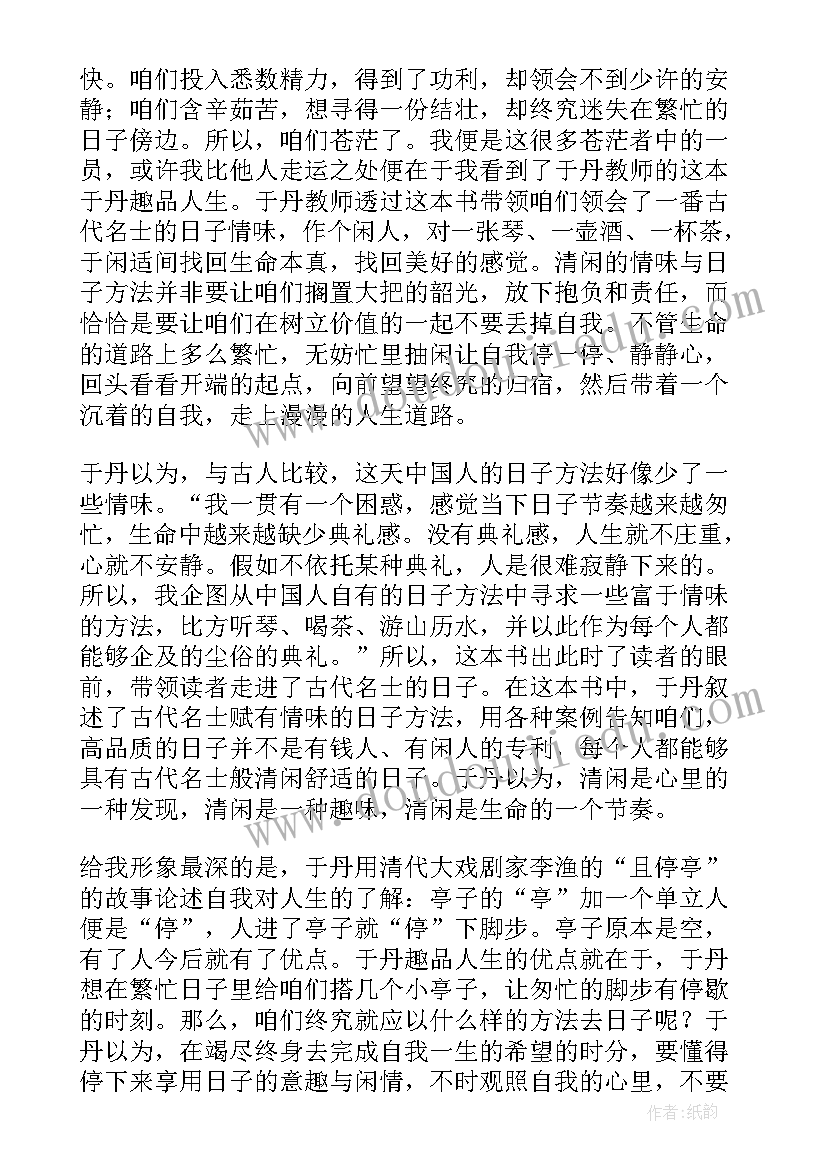 最新人生由我读后感(模板5篇)