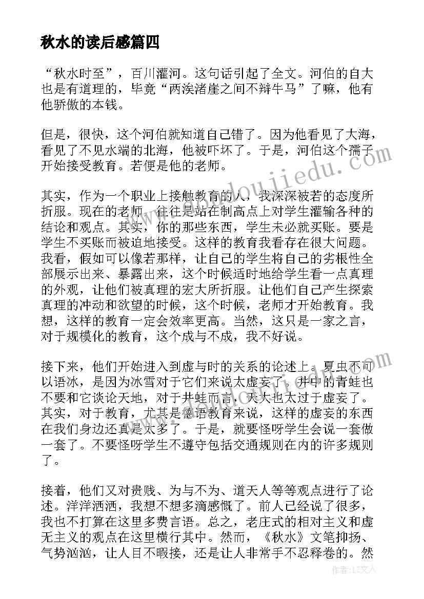 秋水的读后感(优质5篇)