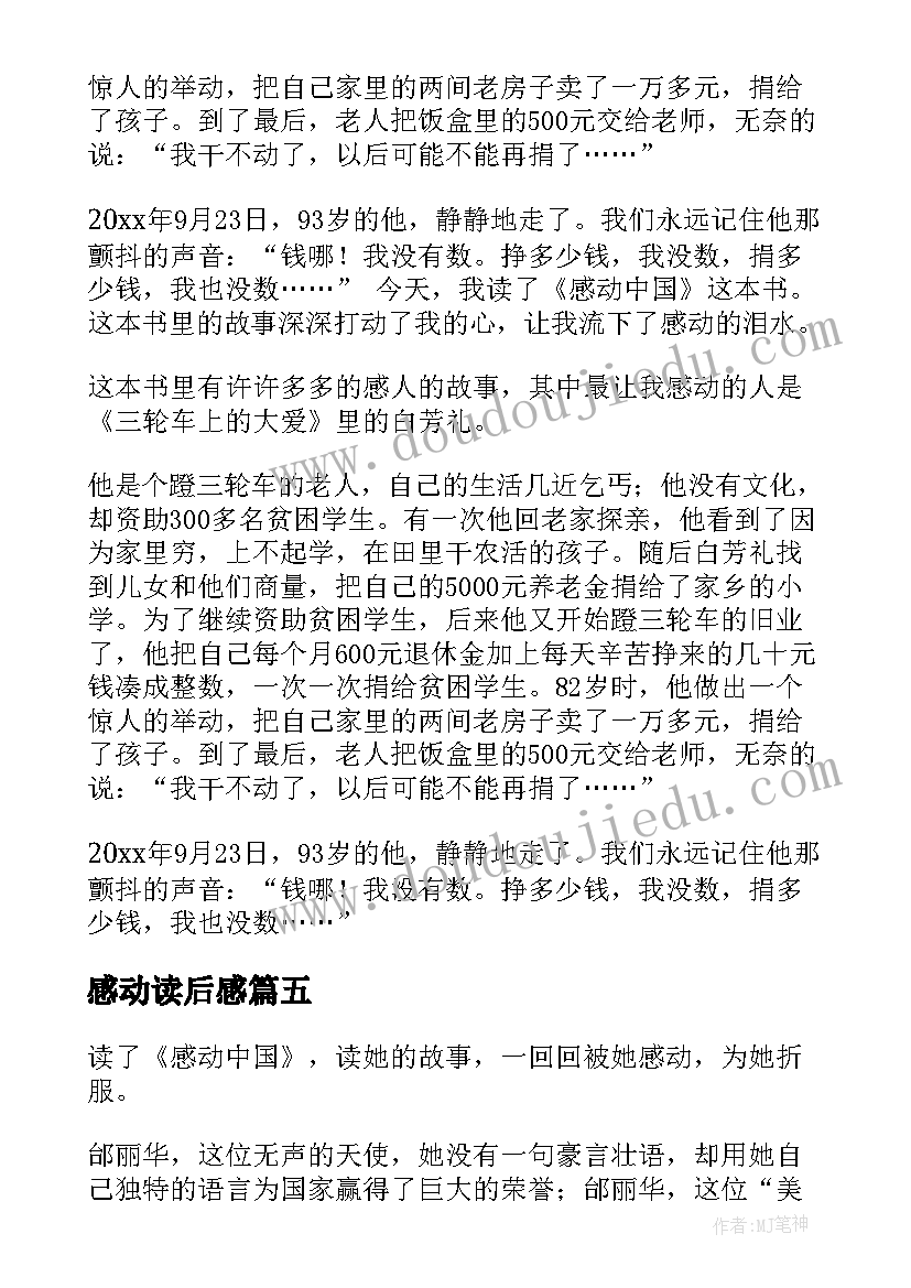 感动读后感(通用7篇)