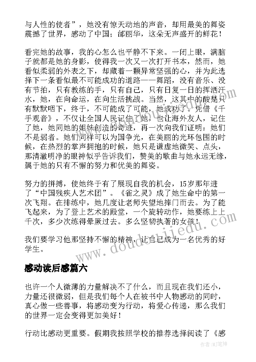 感动读后感(通用7篇)