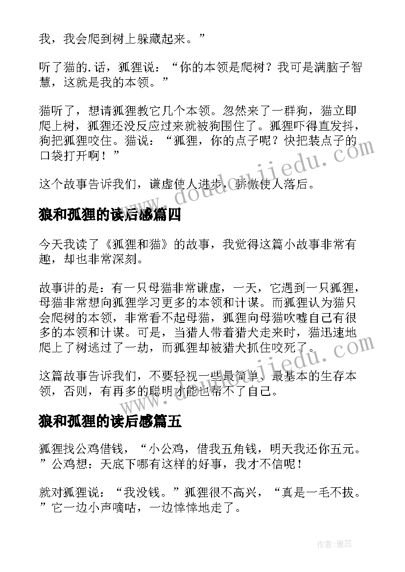 狼和孤狸的读后感 狐狸与我读后感(实用8篇)