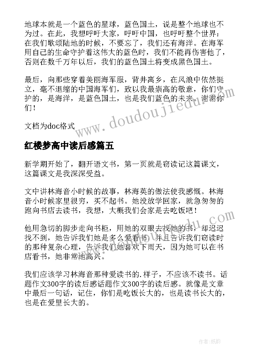 红楼梦高中读后感(优秀9篇)