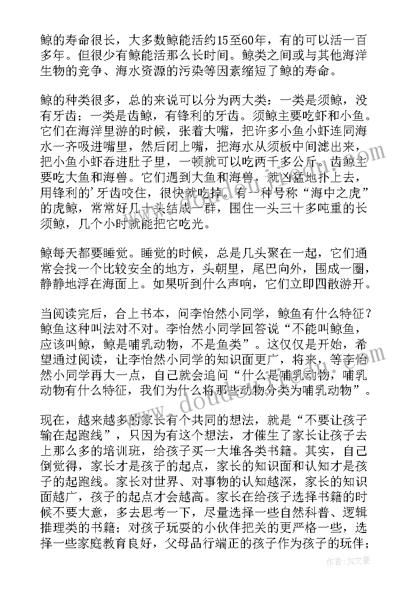 2023年动物百科读后感二年级 动物百科读后感(模板6篇)