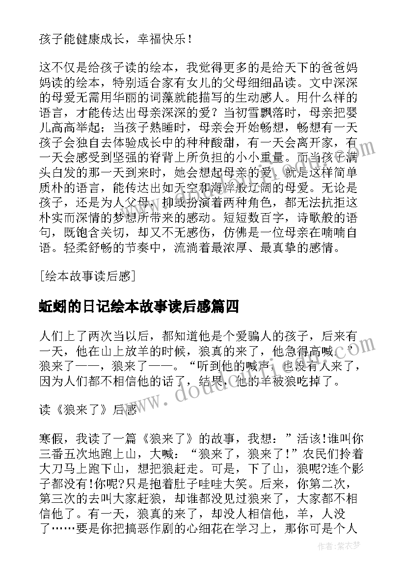 蚯蚓的日记绘本故事读后感(优秀5篇)