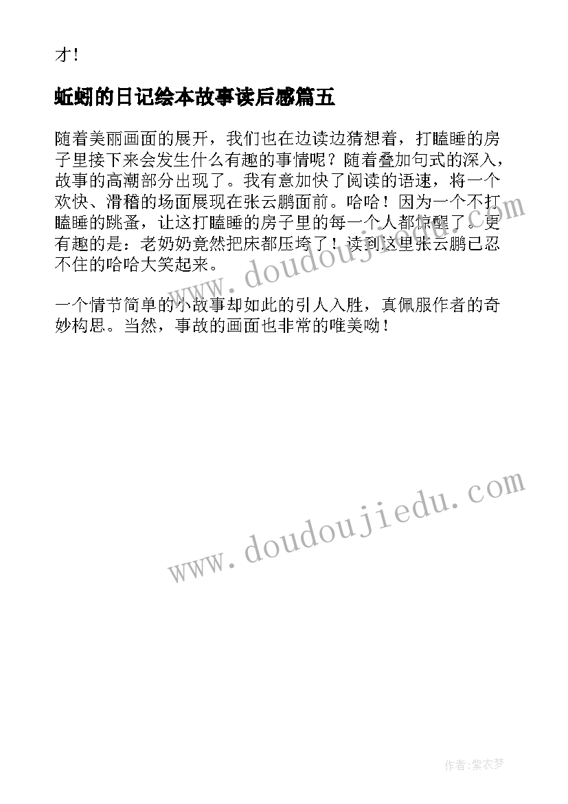 蚯蚓的日记绘本故事读后感(优秀5篇)