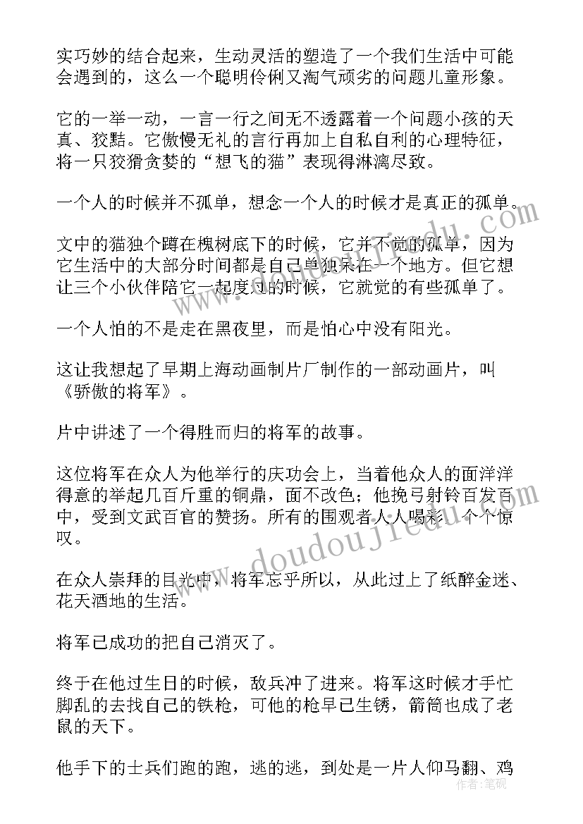 最新徐志摩想飞读后感 想飞的大象读后感(优质9篇)