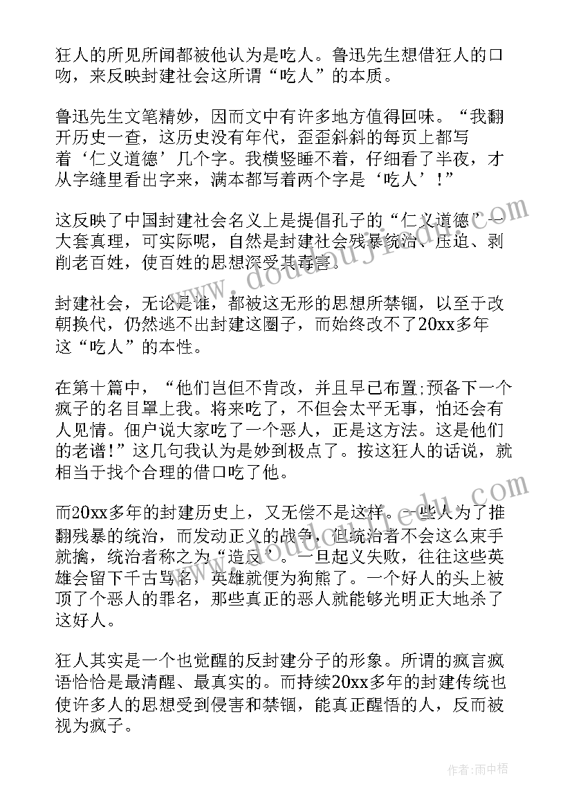 最新呐喊明天读后感(通用10篇)