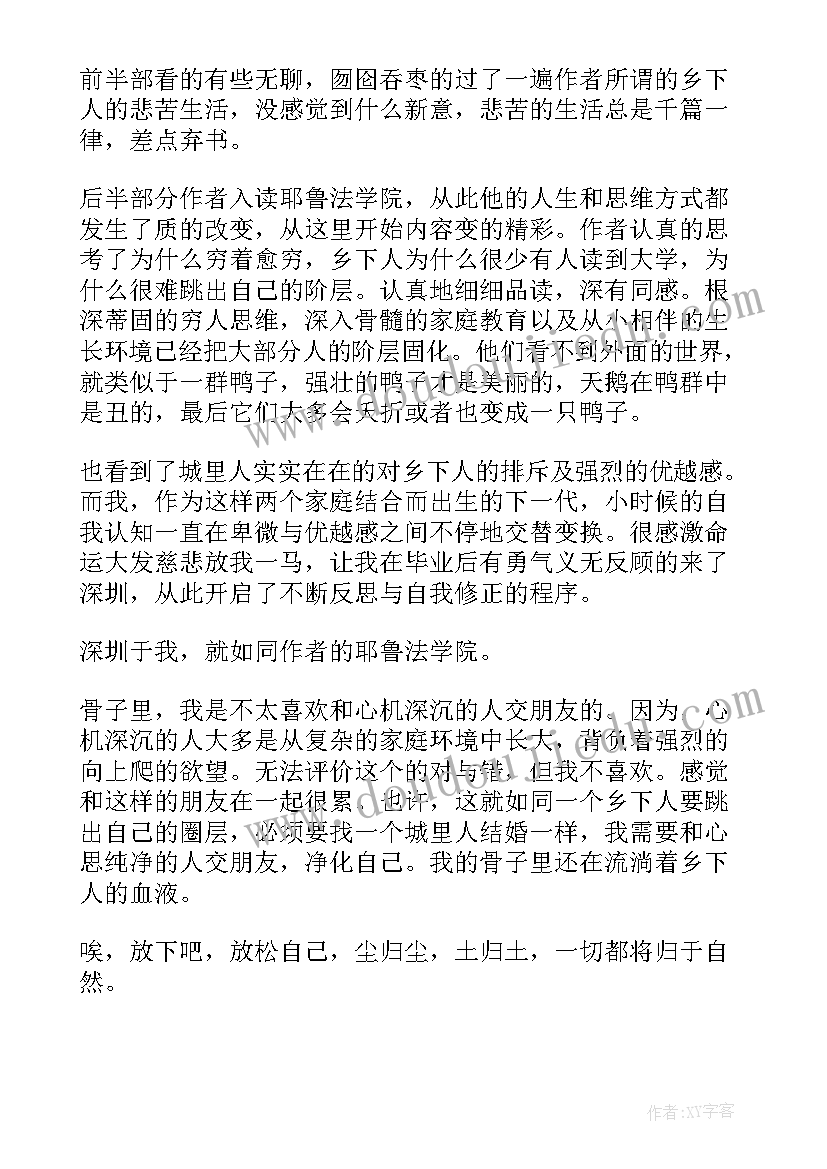 2023年在乡下读后感 我独自坐车到了乡下读后感(通用5篇)