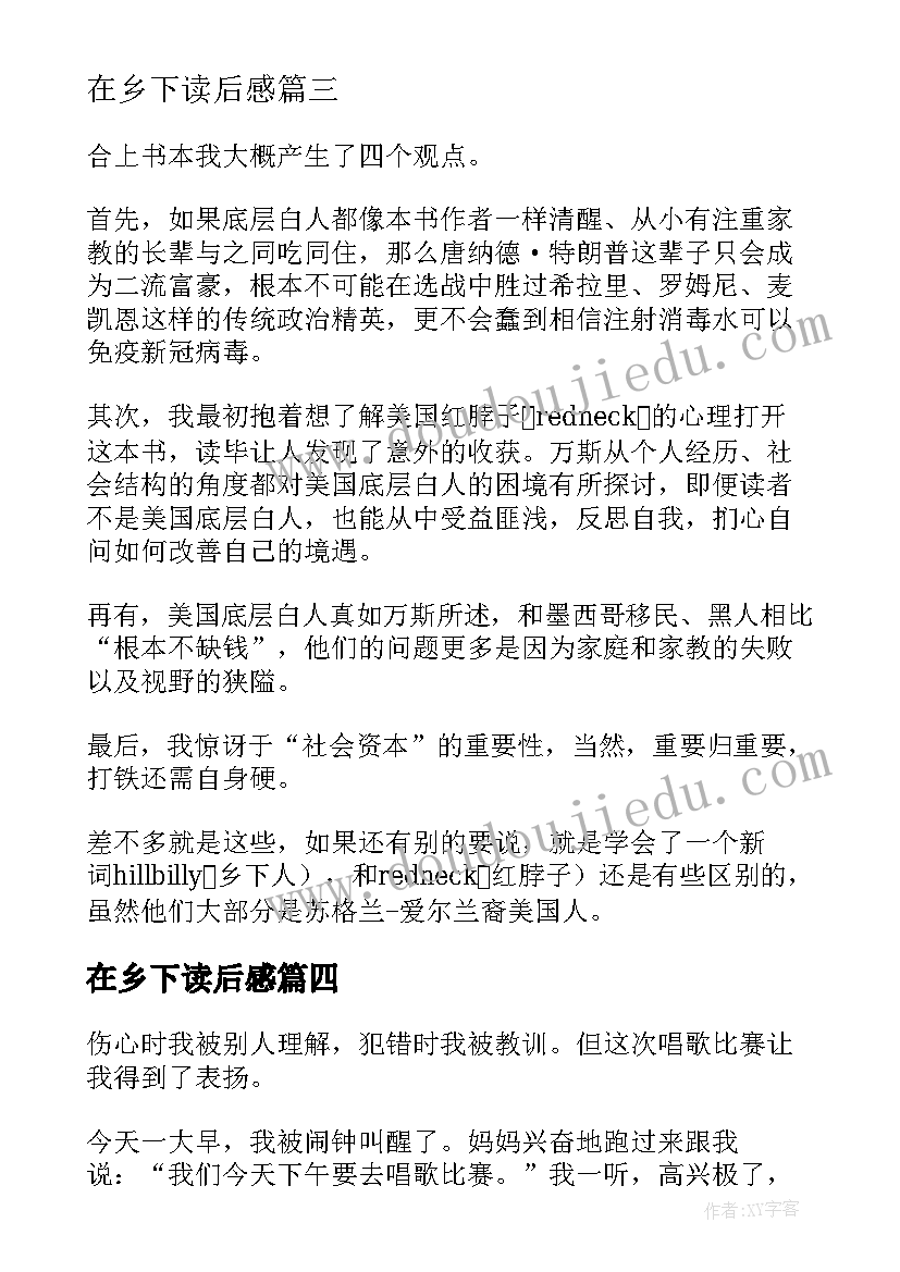 2023年在乡下读后感 我独自坐车到了乡下读后感(通用5篇)