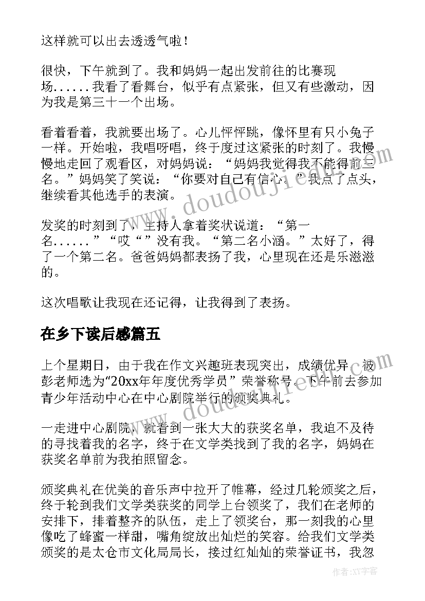 2023年在乡下读后感 我独自坐车到了乡下读后感(通用5篇)