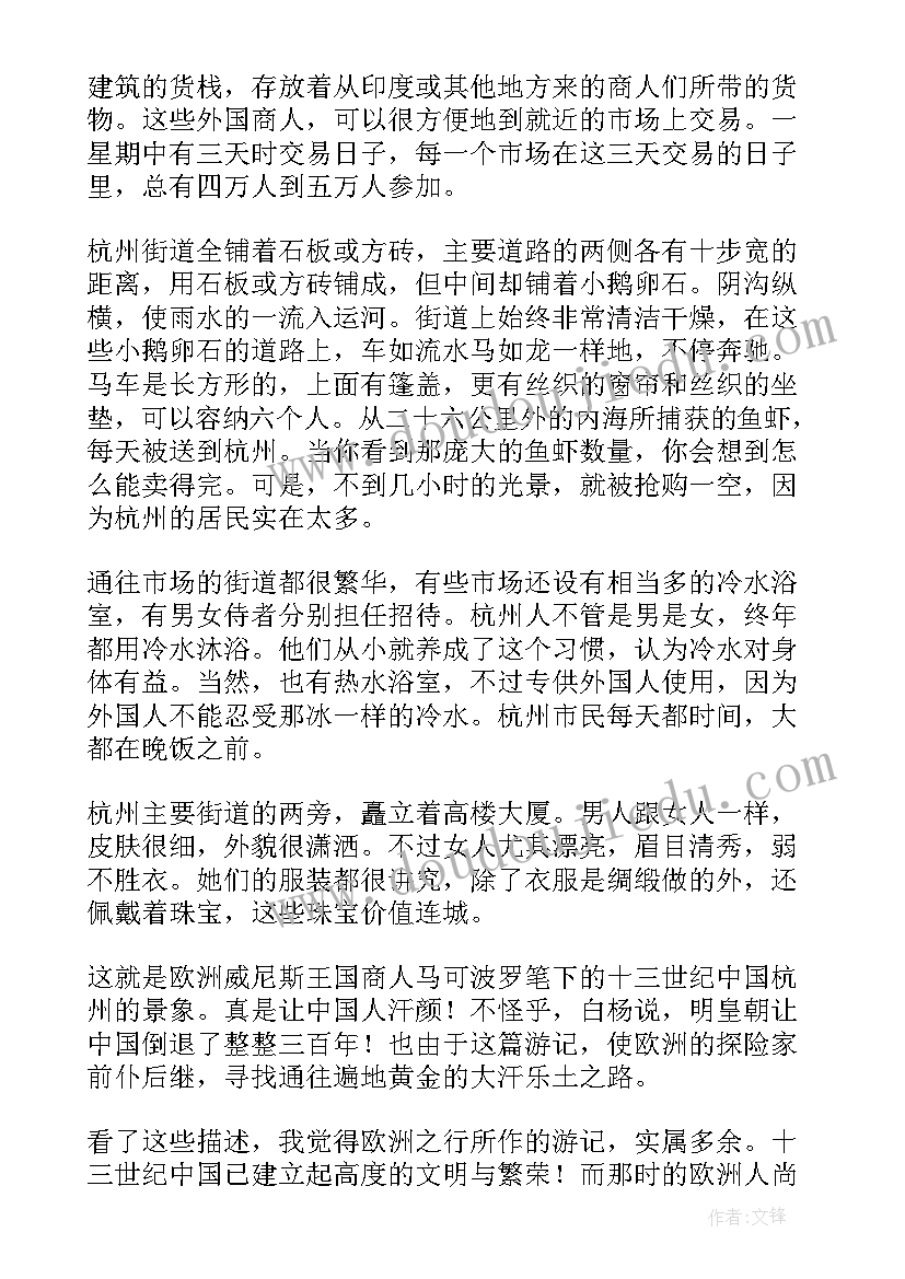 2023年马可波罗游记读后感(通用5篇)