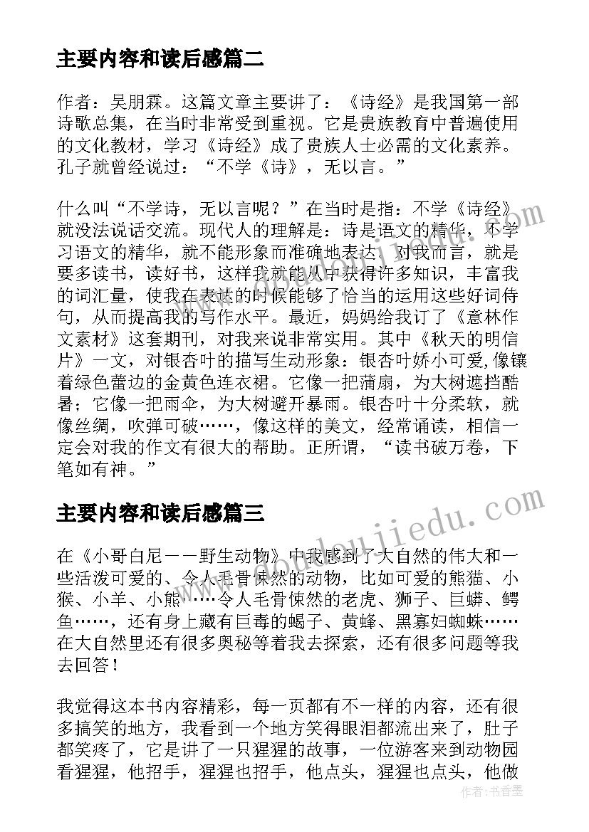 2023年主要内容和读后感(实用7篇)