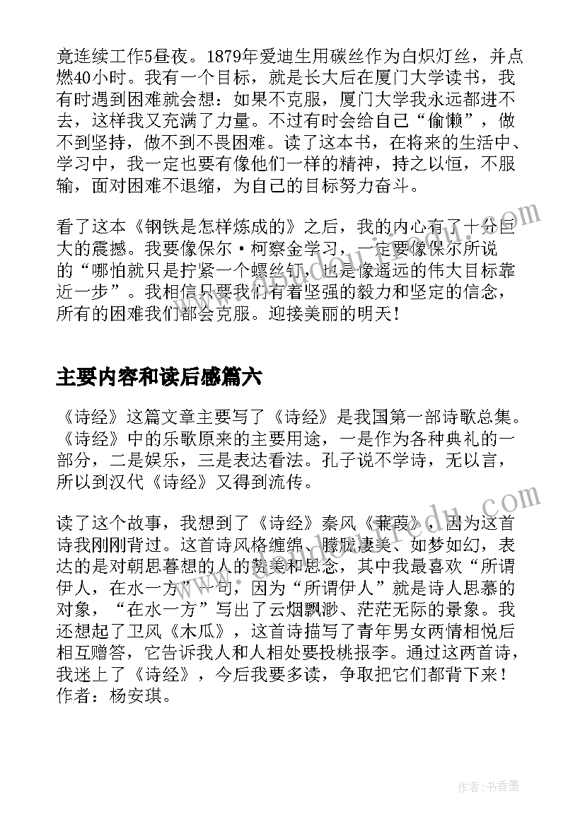 2023年主要内容和读后感(实用7篇)