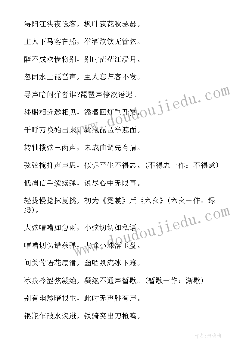 2023年琵琶记读后感 琵琶行的读后感(通用5篇)