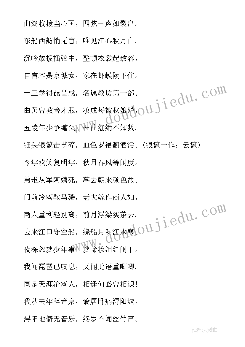 2023年琵琶记读后感 琵琶行的读后感(通用5篇)