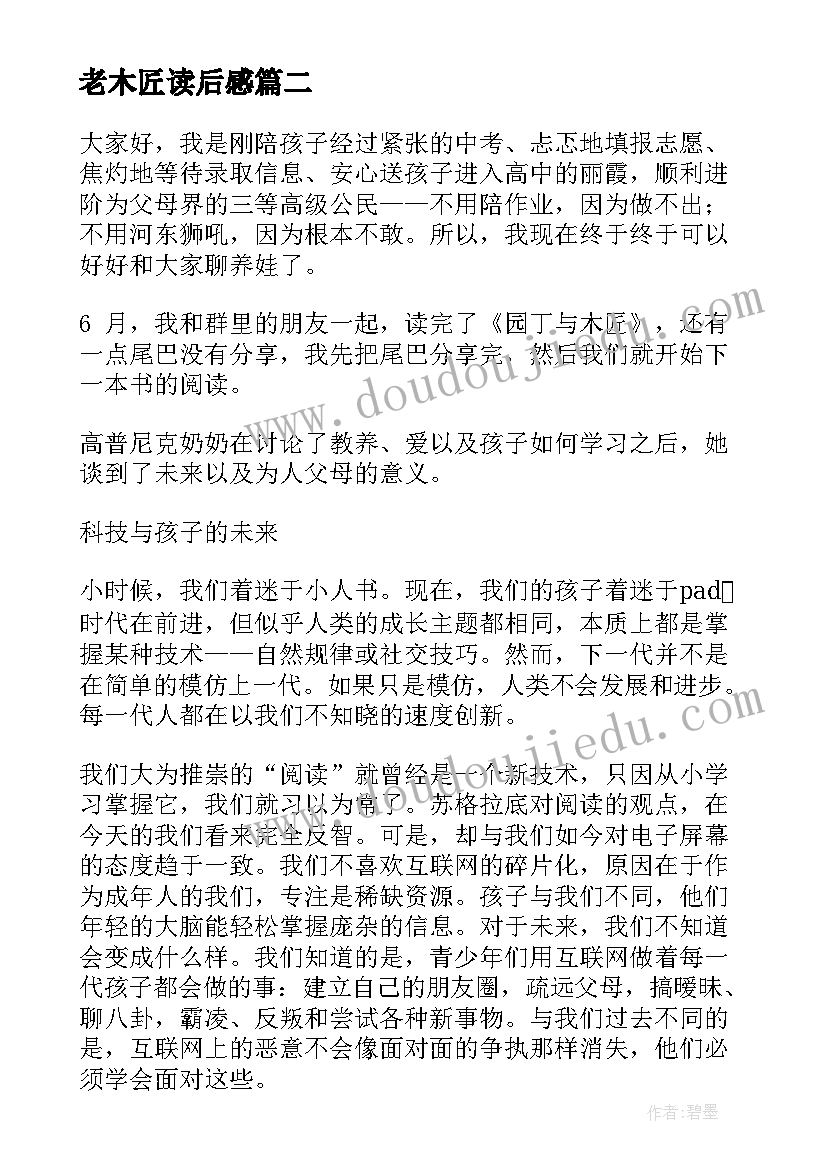 2023年老木匠读后感(实用5篇)