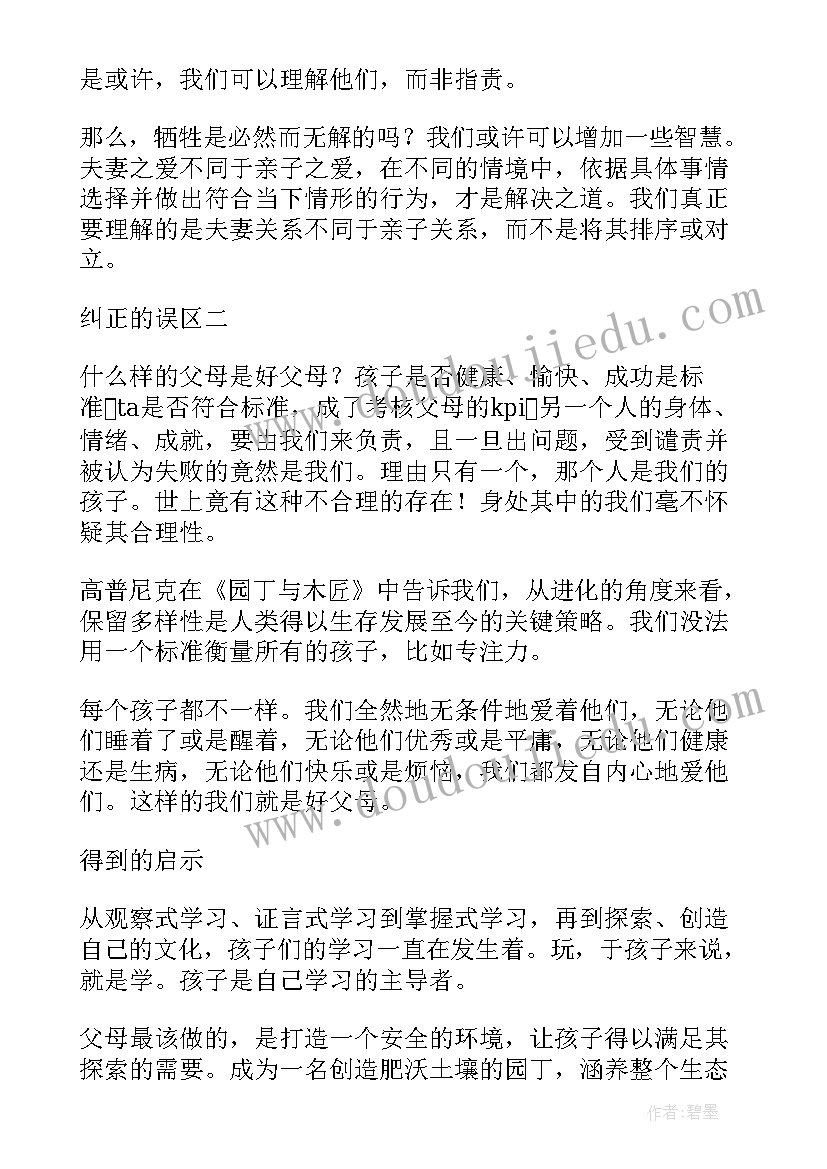 2023年老木匠读后感(实用5篇)