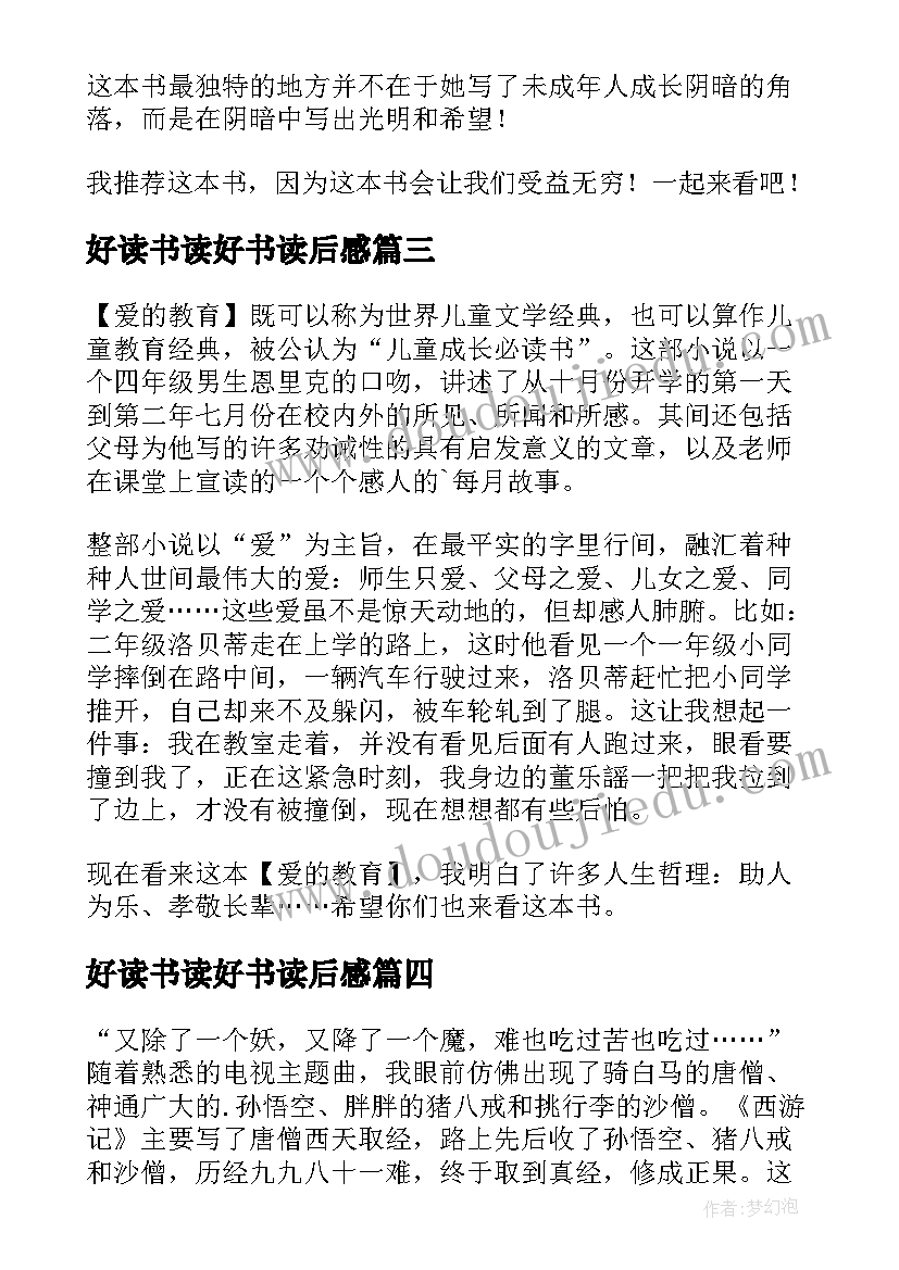 最新好读书读好书读后感(优质10篇)