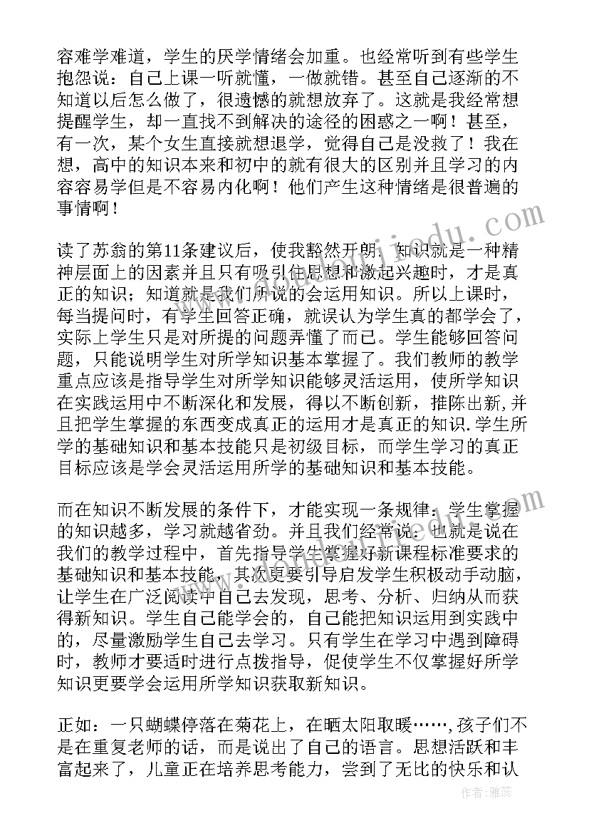 眼泪的阅读感想 知识既是目的又是手段读后感(实用5篇)