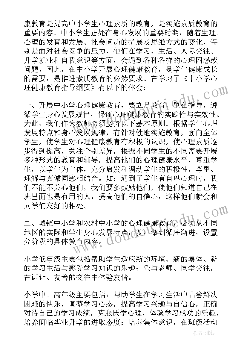 2023年心理健康读后感 心理健康类书籍读后感(大全5篇)