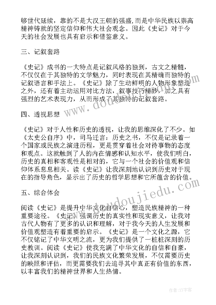 2023年读后感名人传记孔子 史记读后感心得体会(优质7篇)