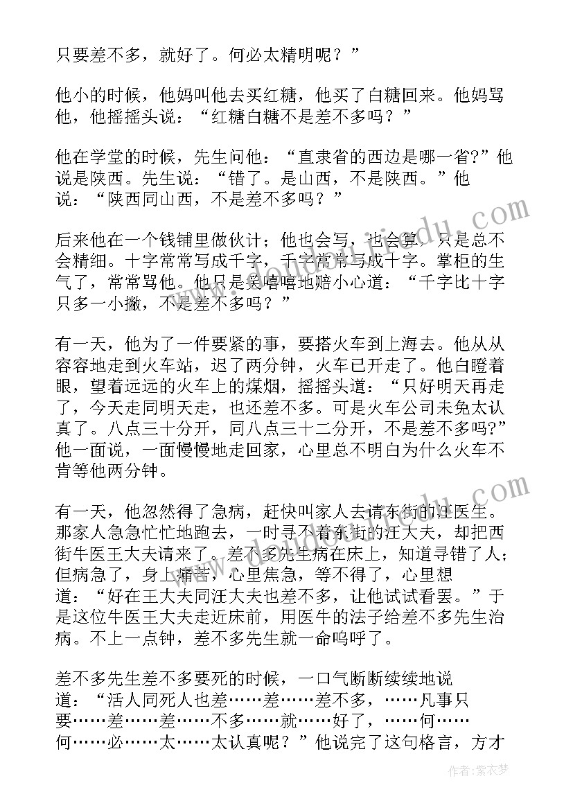 不朽的胡杨读后感 胡适我的母亲经典读后感(精选5篇)