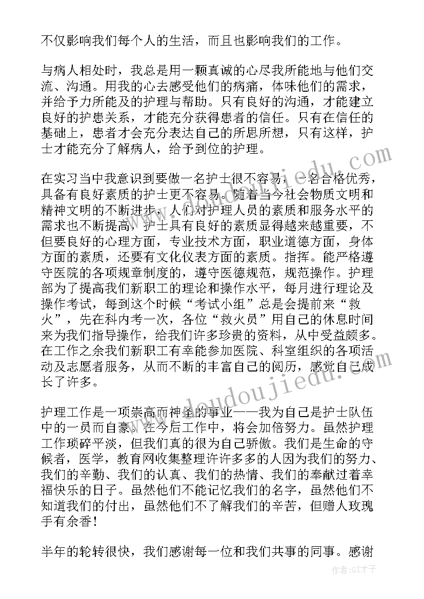 竞聘上岗自我鉴定(优质5篇)