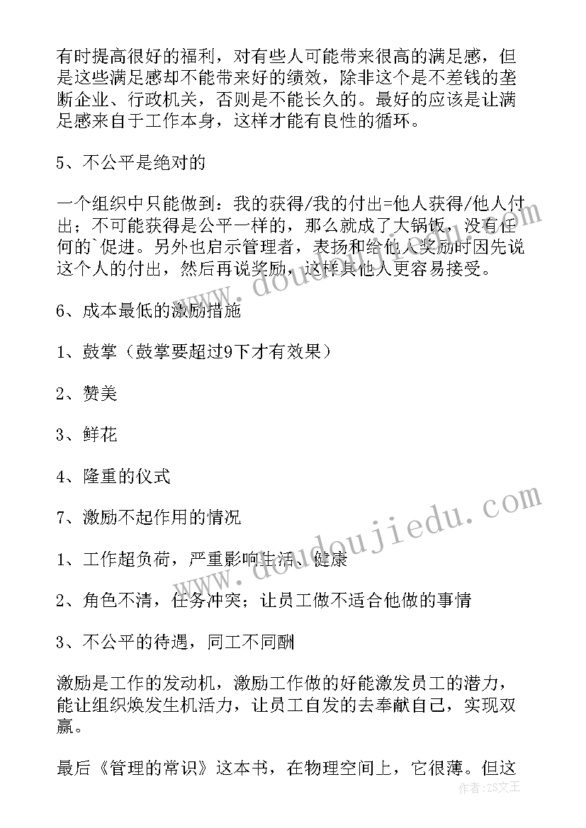 常识这本书的读后感(通用10篇)