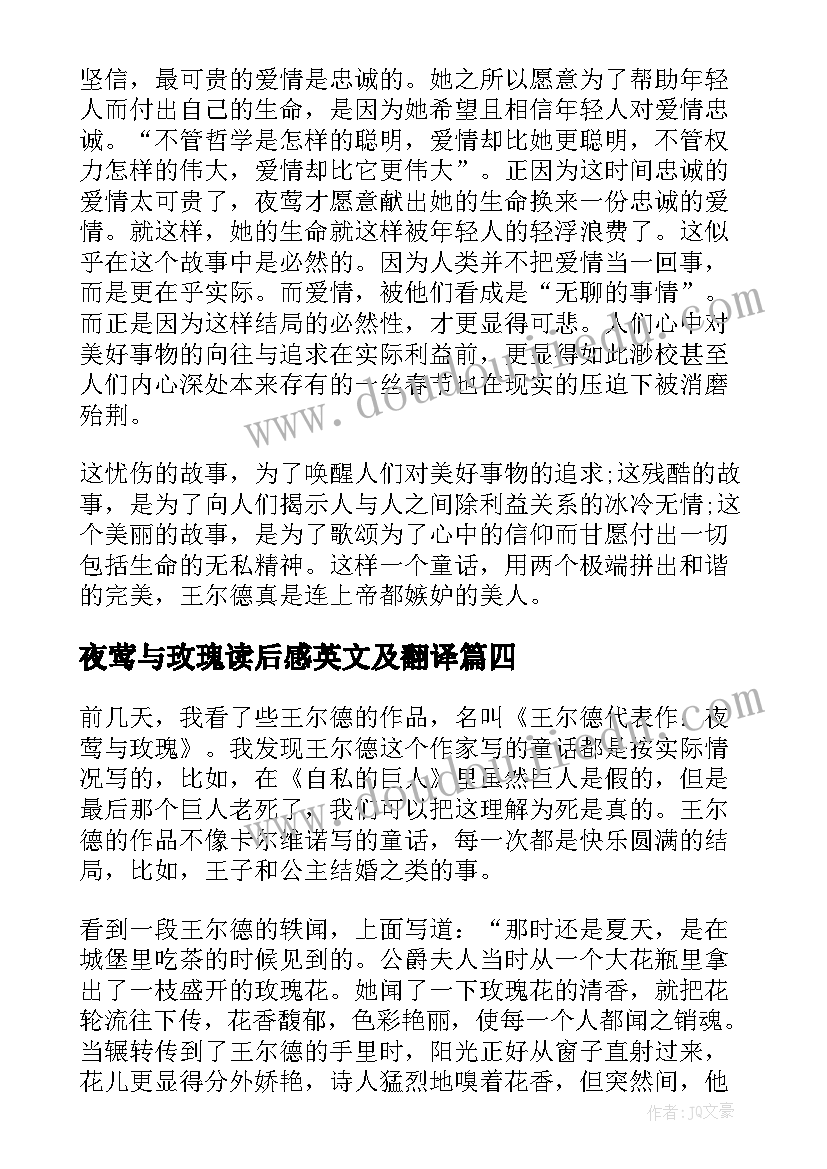 2023年夜莺与玫瑰读后感英文及翻译 夜莺与玫瑰读后感(模板5篇)