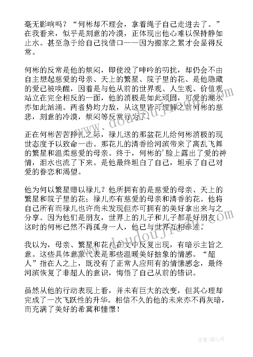 最新超人读后感(优秀5篇)