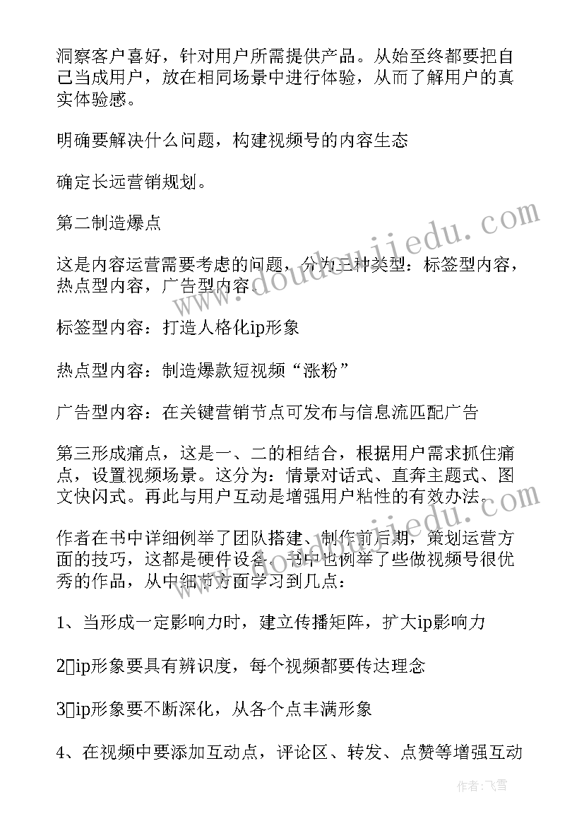 2023年读后感视频拍 短视频实战一本通读后感(优秀5篇)