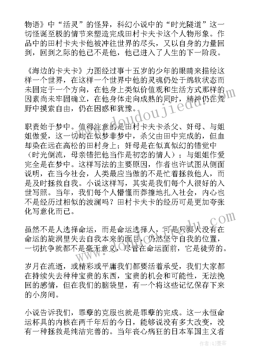 2023年海边的卡夫卡读后感(实用8篇)