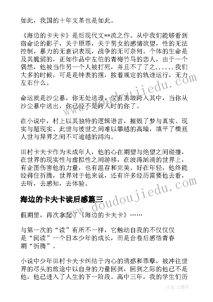 2023年海边的卡夫卡读后感(实用8篇)