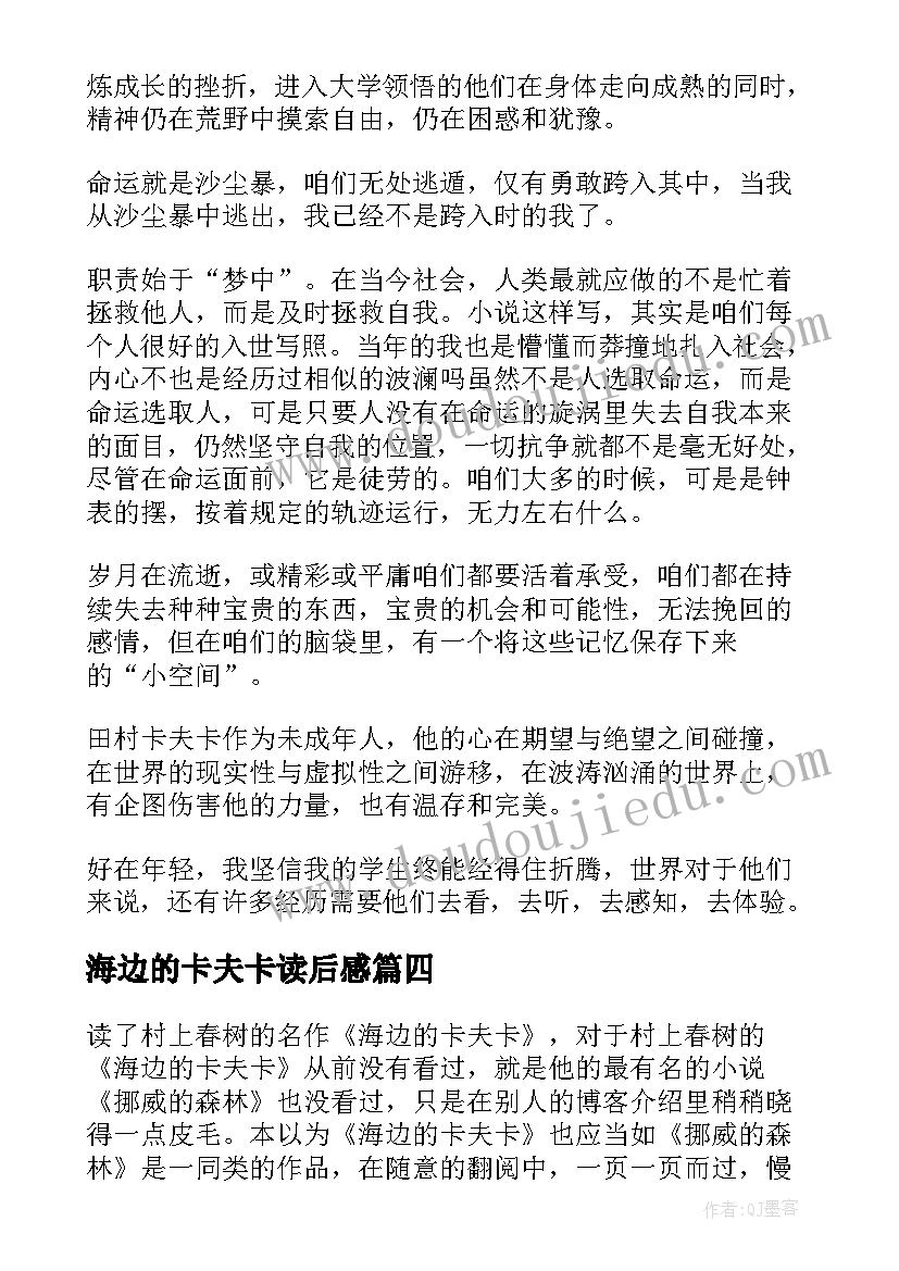 2023年海边的卡夫卡读后感(实用8篇)