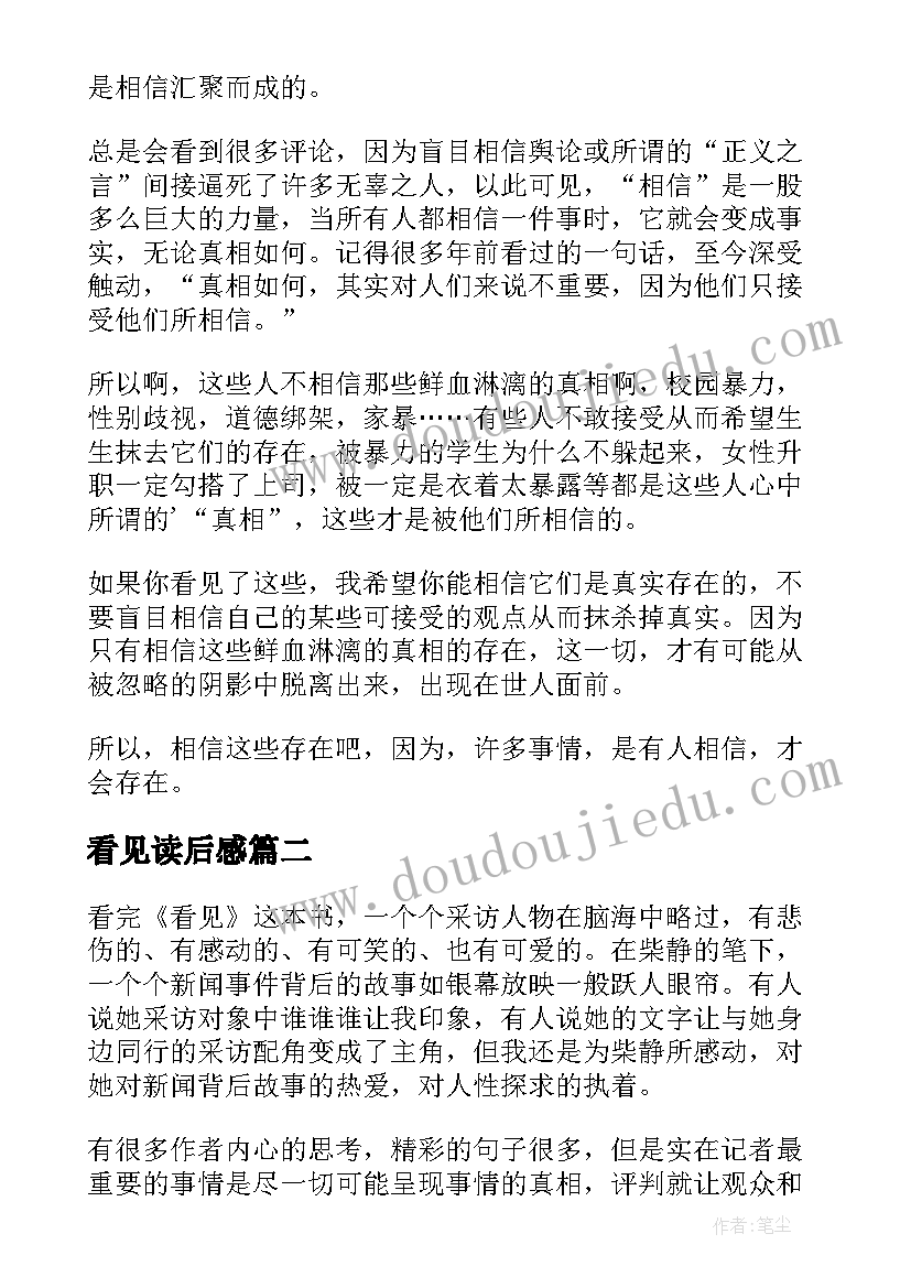 看见读后感(优秀9篇)