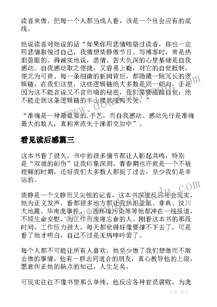 看见读后感(优秀9篇)